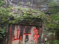 -九曲溪竹筏码头