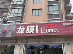 -Quantum量子膜(美即汽车贴膜店)