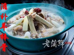 滋补羊棒骨-老蒲鲜(涵江店)