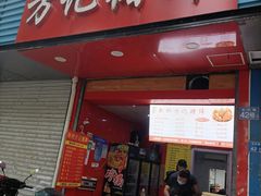 -新桥方记猪蹄