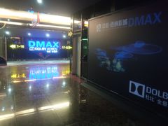 -中影佰纳国际影城DMAX(花都广百广场店)