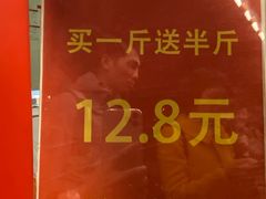 -五道口枣糕王(西单华威约饭街店)