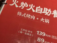 -火炉火自助餐(悠唐购物中心店)