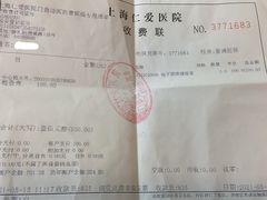 -上海仁爱医院