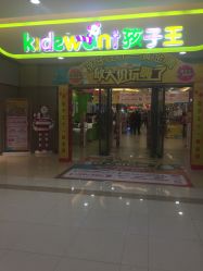 -孩子王(盐城宝龙广场店)
