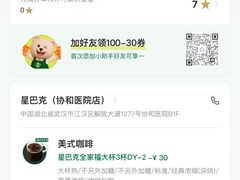 -星巴克(武汉协和医院店)