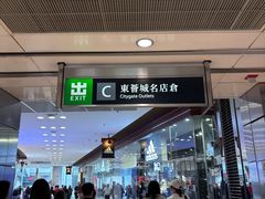 -东荟城名店仓