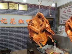 -袁记花椒鸭