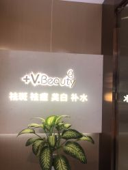 点击看大图 -苑苑vbeauty科技美容SPA