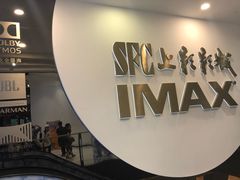 -SFC上影影城(港汇永华IMAX激光店)