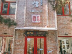 门面-捷信牛奶甜品世家(五道口店)