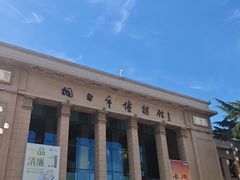 -烟台市博物馆