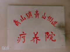 -白兔子密室(长寿路店)