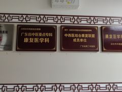 -深圳市中西医结合医院