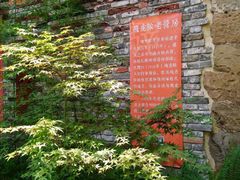 -驿舍·民國老营房院子私房菜(科学会堂店)