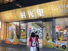 -广州保利时光里(建设大马路店)
