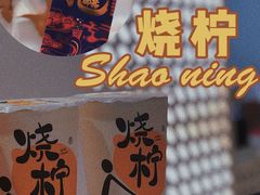 -烧柠·柠檬茶(大融城店)