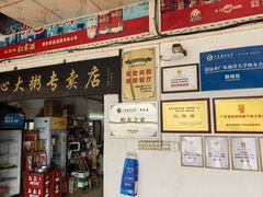 -洲心明记烧肉大粥(总店)