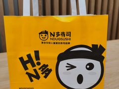 -n多寿司(滨湖万达广场店)