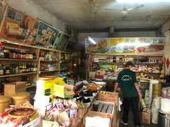 -赵府街副食店
