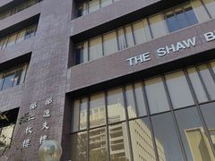 -香港大学