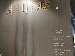 -半山腰·云南菜(侨福芳草地店)