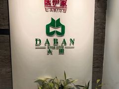 -大班家政月嫂育儿嫂(总部店)