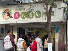 -雪儿钱局泡菜