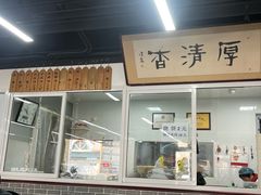 -京东一绝西海子西园烧饼夹肉