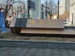 -天津意大利风情旅游区
