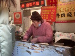 -老西关黄老太牛肉烧饼