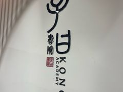 -子曰书院·古筝围棋书法国画小主持(夏都店)