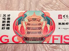 -肥肥虾庄·金牌油焖大虾(汉街SKP店)