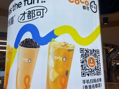 -CoCo都可(香港名都店)