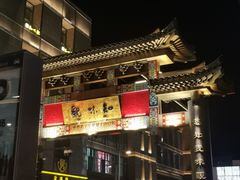 -知味观(湖滨总店)