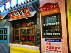 -姜胖胖首尔自助烤肉·街头小吃大排档(国瑞中心店)