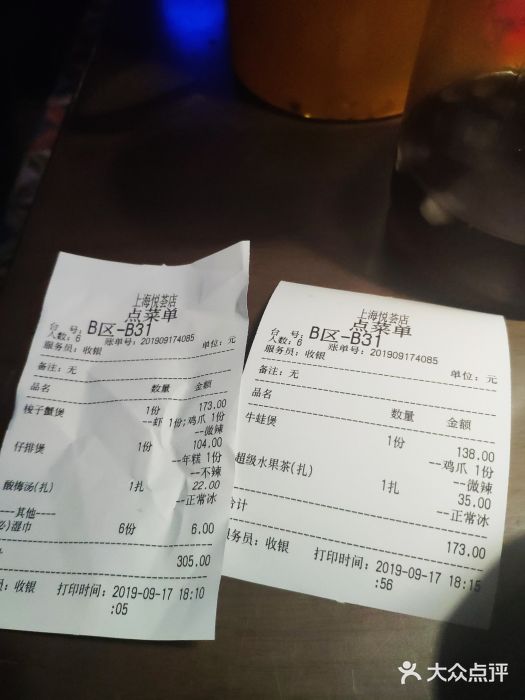 胖哥俩肉蟹煲(悦荟广场店)账单图片