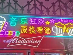 -那些年记忆烧烤