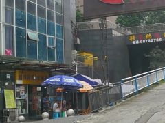 -越洋肖氏老米线(杨家坪店)