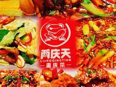 -小山城·馋嘴蛙(亚运村店)