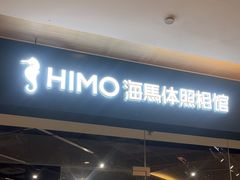 -海马体照相馆(天津世纪都会店)