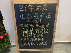 -生态苑农庄(十里画廊遇龙河店)
