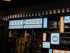 -大头叔烤鸡爪·朝鲜族烤串(天池路店)