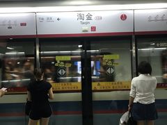 -淘金(地铁站)
