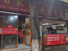 -百家春好德来姜母鸭