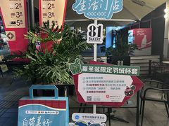 -81BAKERY(大学路店)
