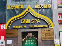 -琬苑鸽庄·川粤融合菜(解放碑总店)
