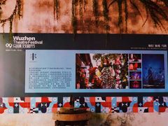 -乌镇景区