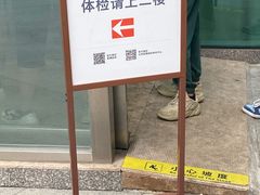 -爱康国宾体检中心(总部基地分院)