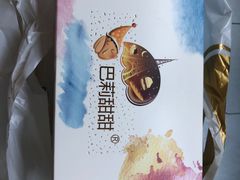 -巴莉甜甜(滨湖振徽苑店)